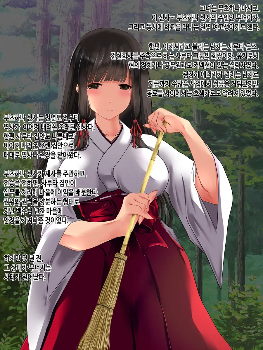 J Cup Bakunyuu Joshikousei Miko Ga Shojo Soushitsu Kara Jusei Made Kurikaesareru Chitsunai Shasei Ni Yotte Seijunsa To Inbisa O Awasemotsu Mikoto Miko Ni Natta Hanashi